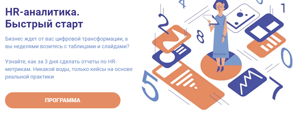 [Алексей Колоколов] HR-аналитика. Быстрый старт (2_0.png